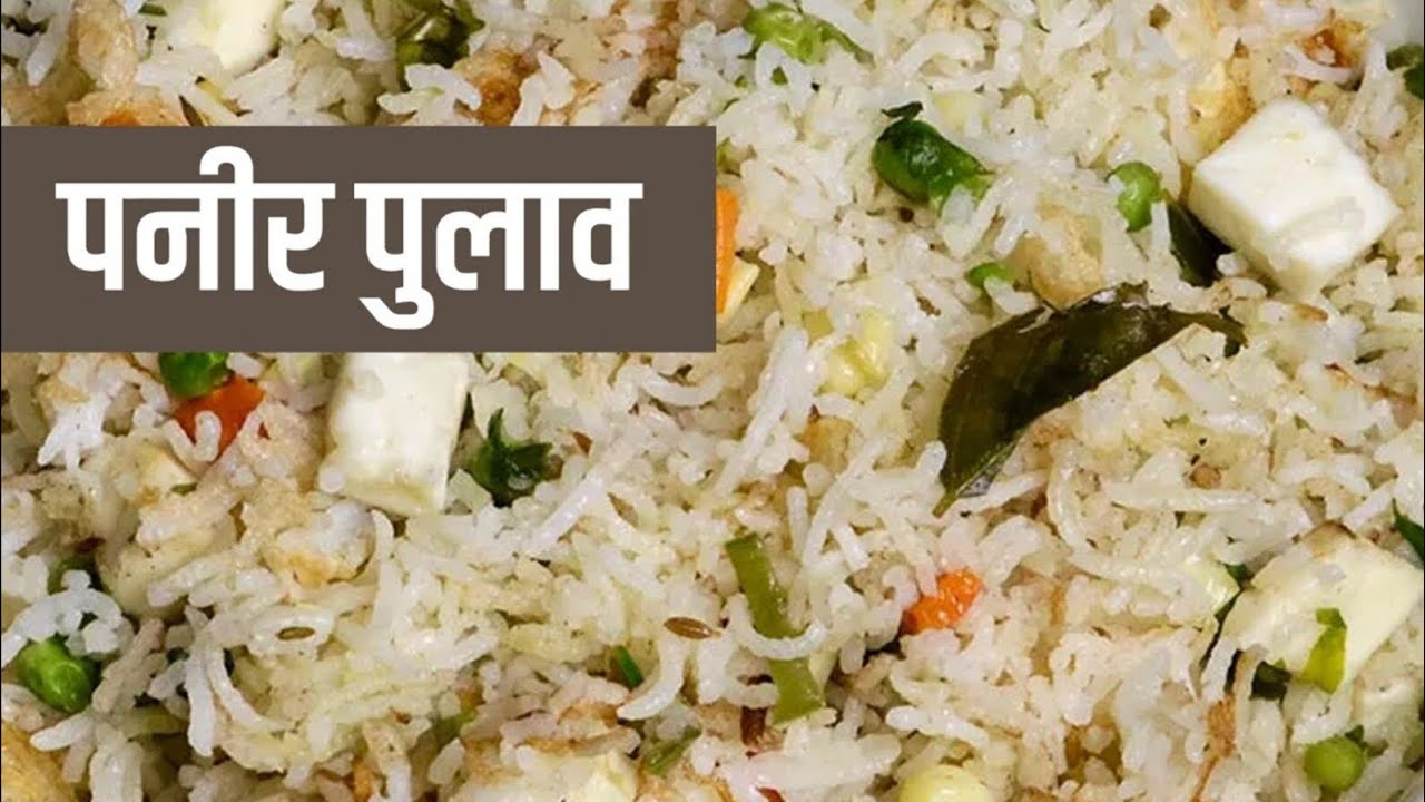 Paneer Pulao recipe healdy swadist recipe @sanjikitchen8623s