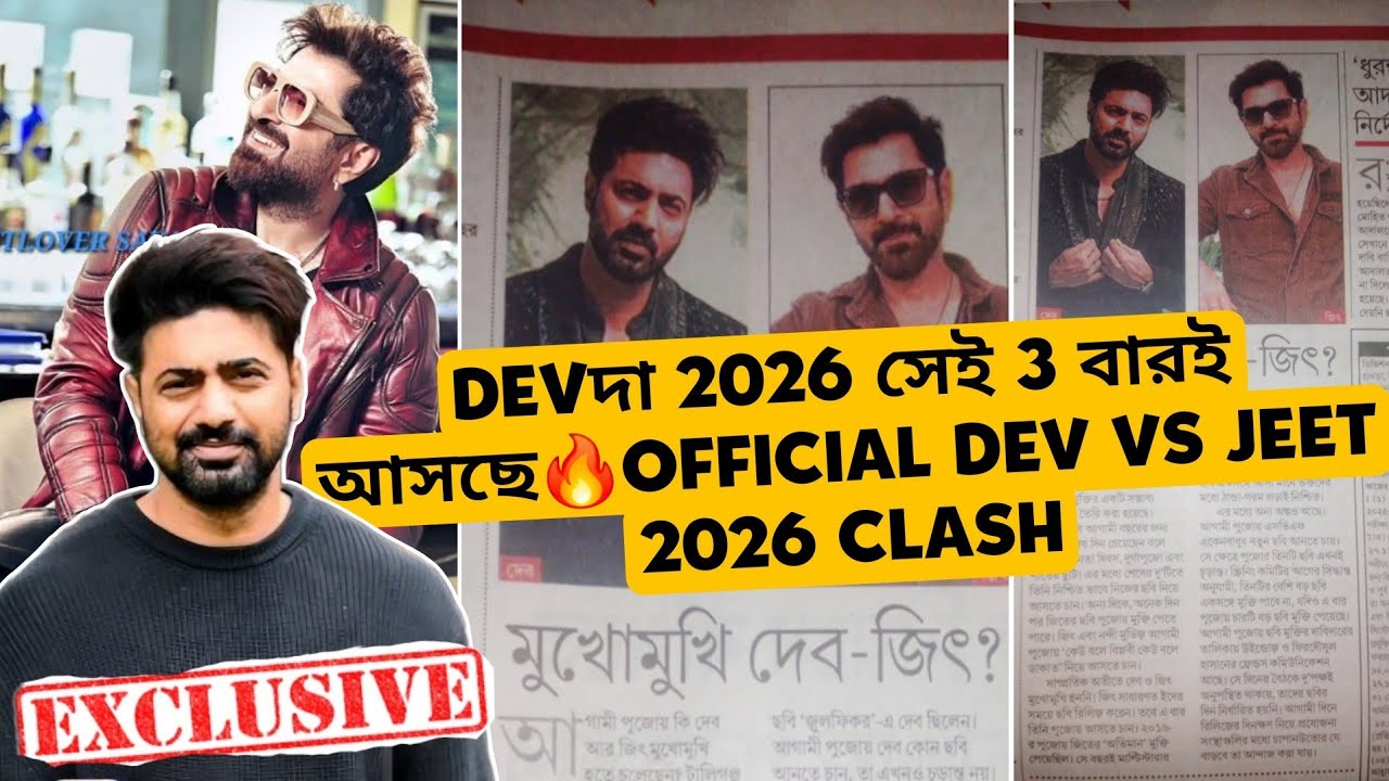 EXCLUSIVE DEV VS JEET Official Clash 2026🔥|বছরে 3 টে ছবিই আনছে DEVদা❤️KHADAAN 2