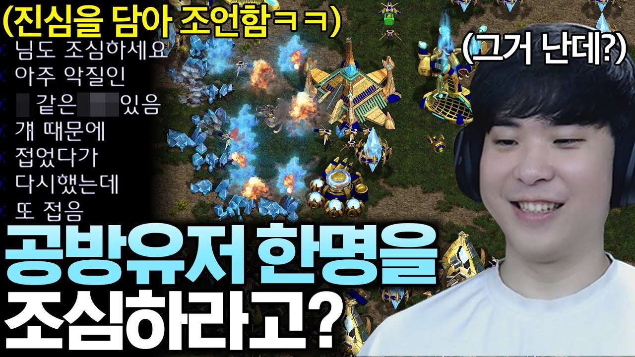 공방에 악질 유저 한 명을 조심하라고 경고하는 상대, 그런데 상대는 그 악질 유저를 또 마주치고 마는데!?ㅋㅋ