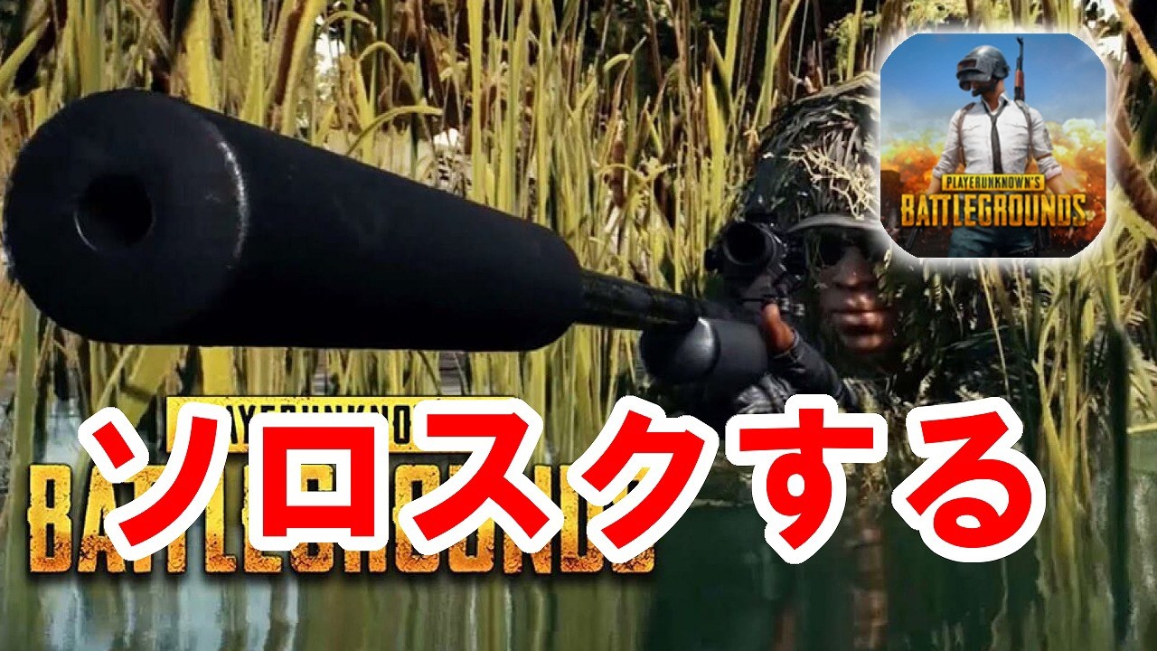 【PUBG】ソロスクします  Solo vs Squads【せかめん】