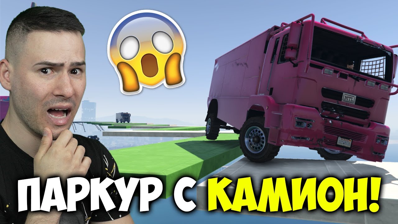 ПАРКУРИ, НО СМЕ С ТИРЧЕТА!😱GTA 5