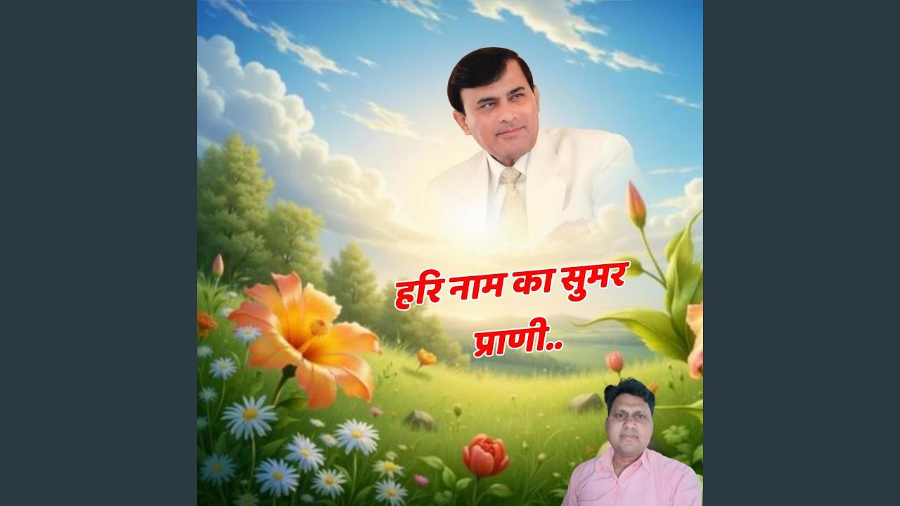 Hari Nam Ka Sumr Prani