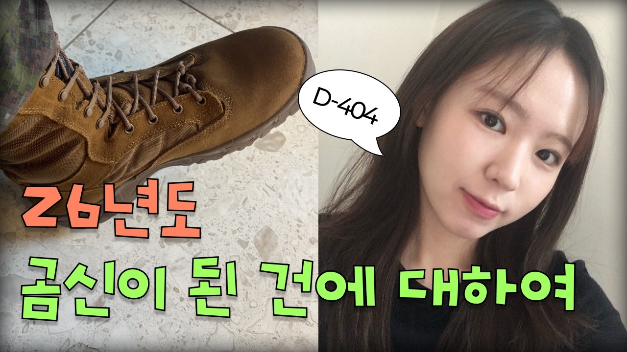 26년도 곰신이 된 건에 대하여