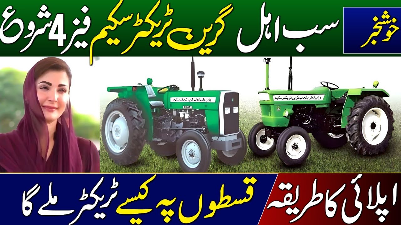 Green Tractor Scheme Phase 4 | Online Apply Portal | How to Register | Loan Scheme By Installments