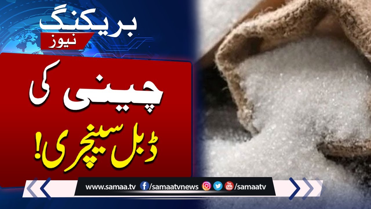 Sugar Prices Hike in Pakistan | Breaking News | Samaa TV