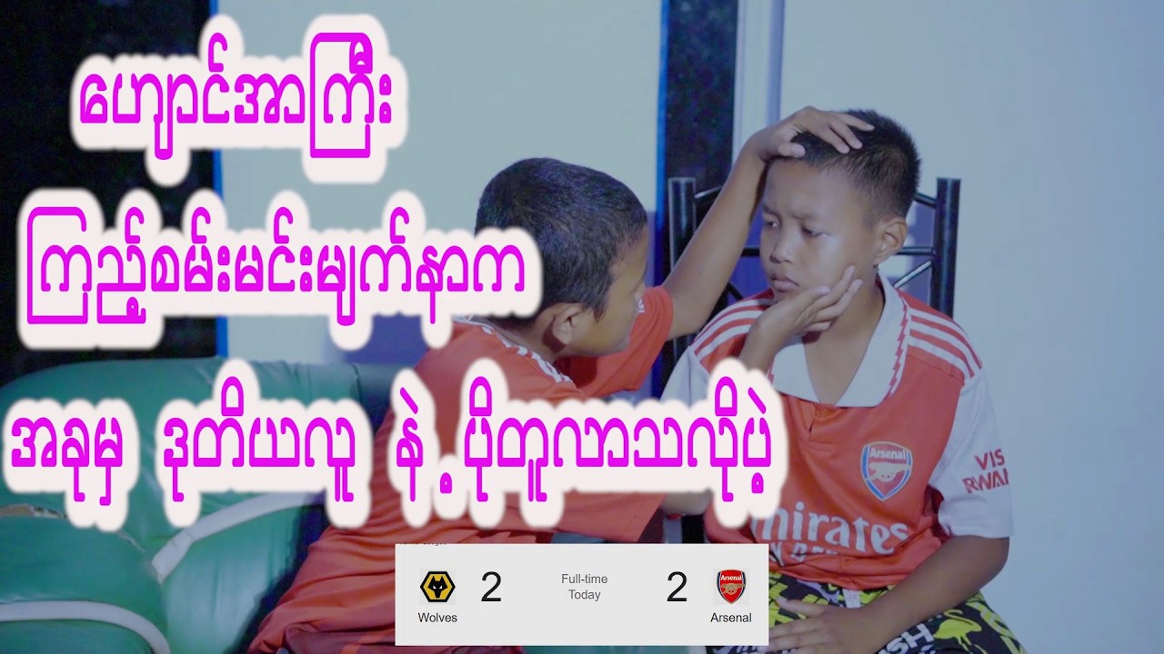 ဟျောင်တွေရေပြွတ်မင်းမျက်နာကိုကြည့်စမ်း ဒုတိယလူ မှ ဒုတိယလူ စ စ် စ စ် ပါကွာ🤣