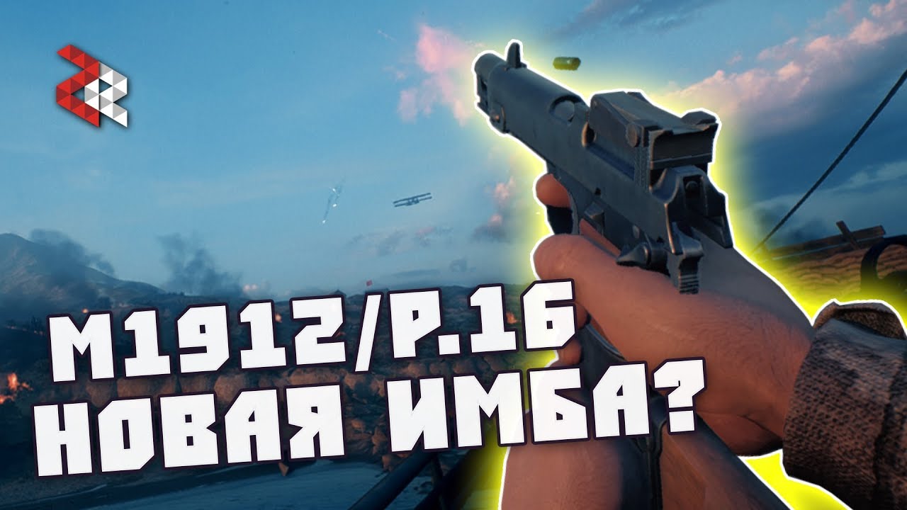 M1912/P.16 - НОВАЯ ИМБА? | BATTLEFIELD 1
