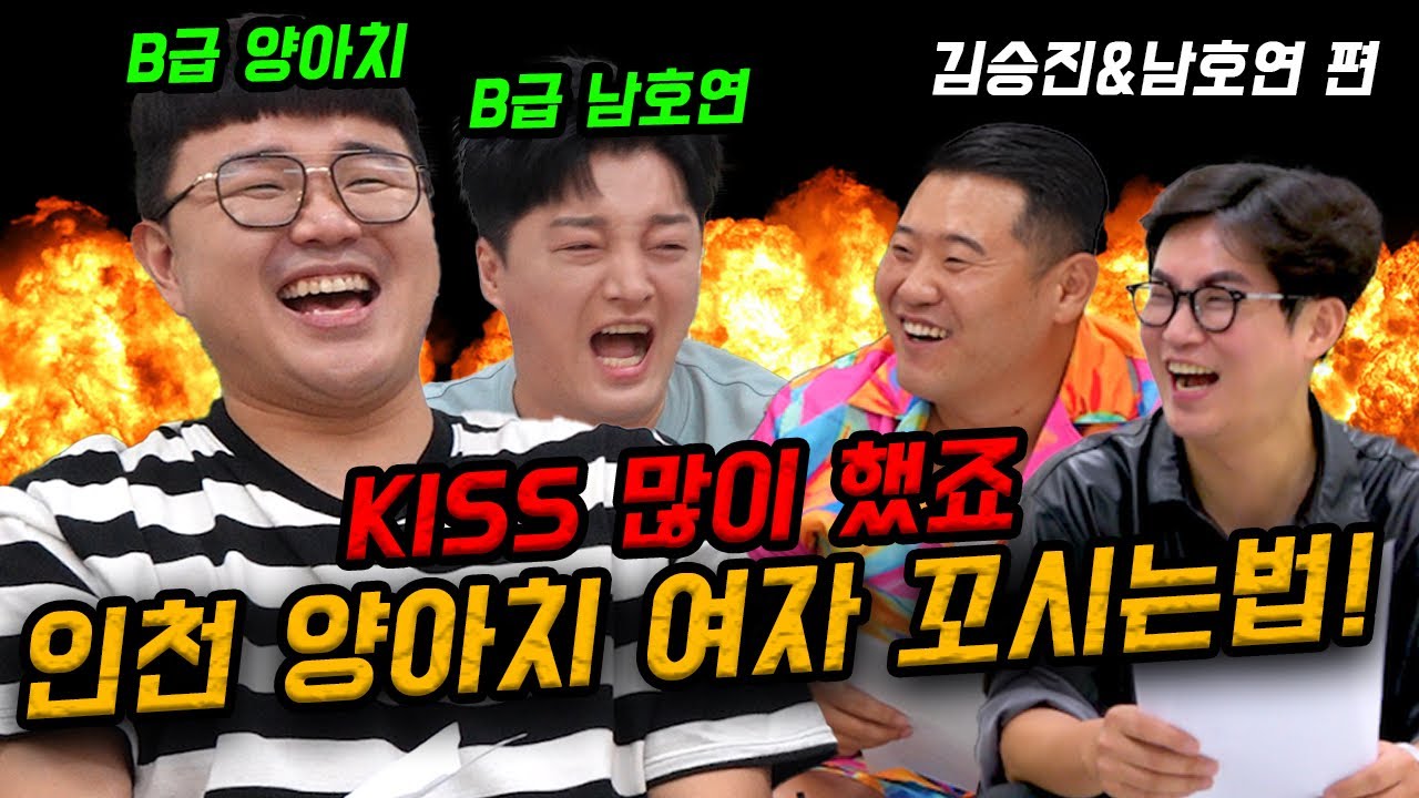 인천 블랙리스트 B급 양아치 ,밤사VIP 개그맨 김승진씨를 모셔봤습니다!!!! #비급청문회#b급청문회