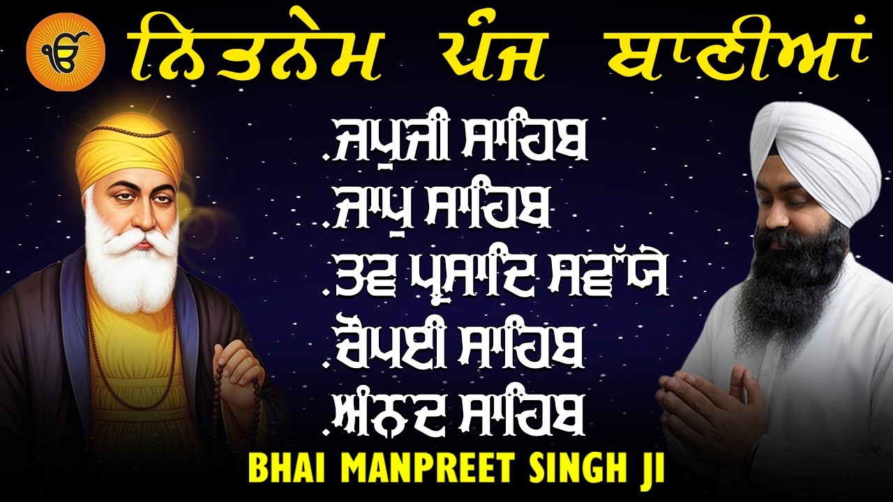 5 Bania Full Path: Morning Prayers | ਨਿਤਨੇਮ ਪੰਜ ਬਾਣੀਆਂ | Bhai Manpreet Singh Ji