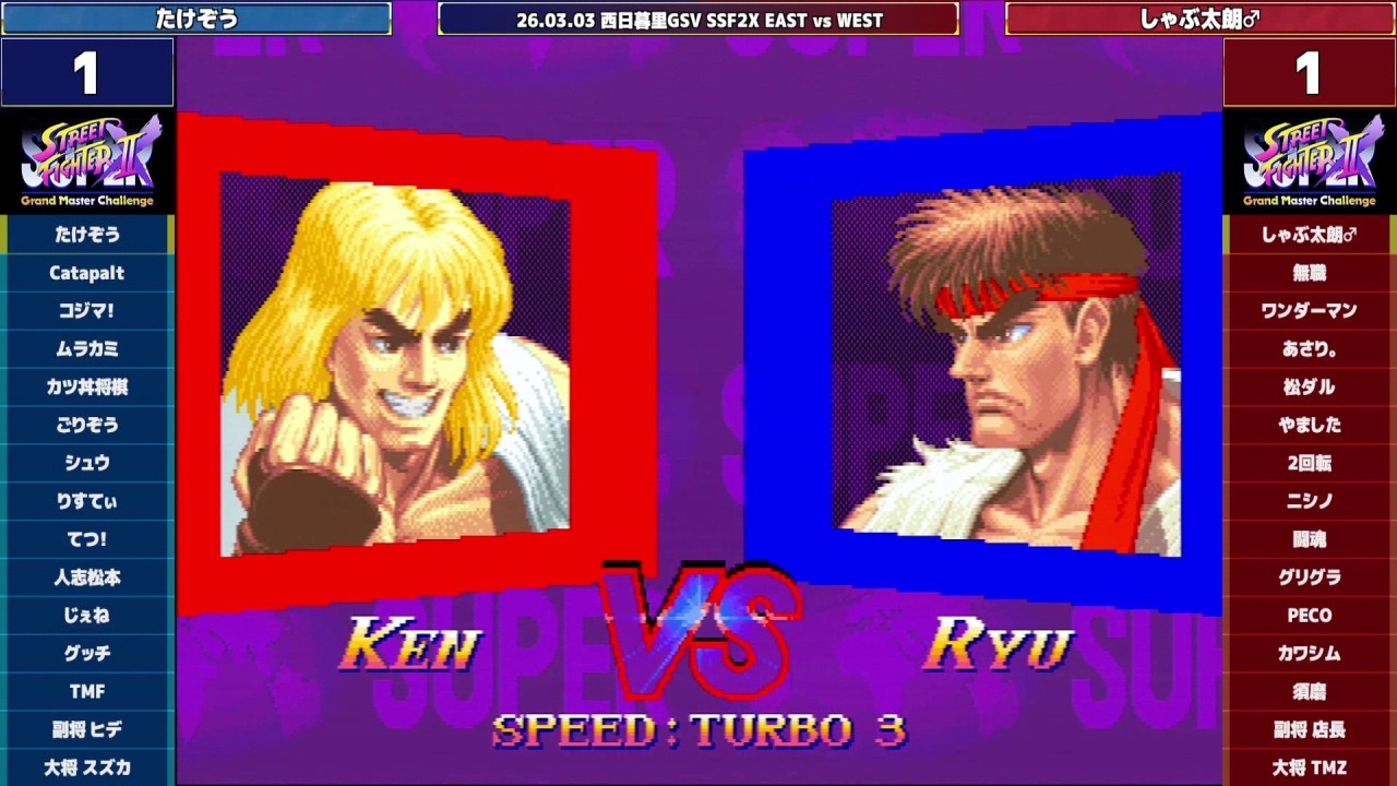Super Street Fighter 2X :East vs West 2026/03/03