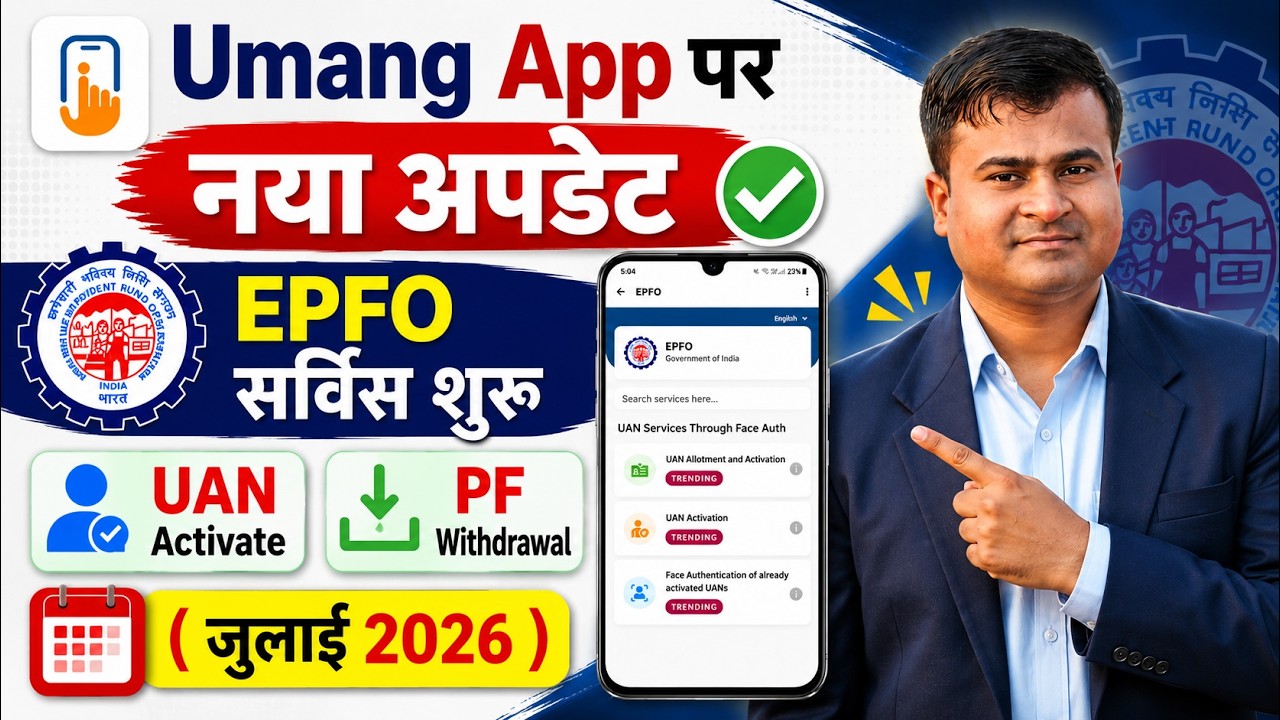✅ UMANG App EPFO New Update July 2026 | UAN Activate & PF Withdrawal Service Started | Tech Career