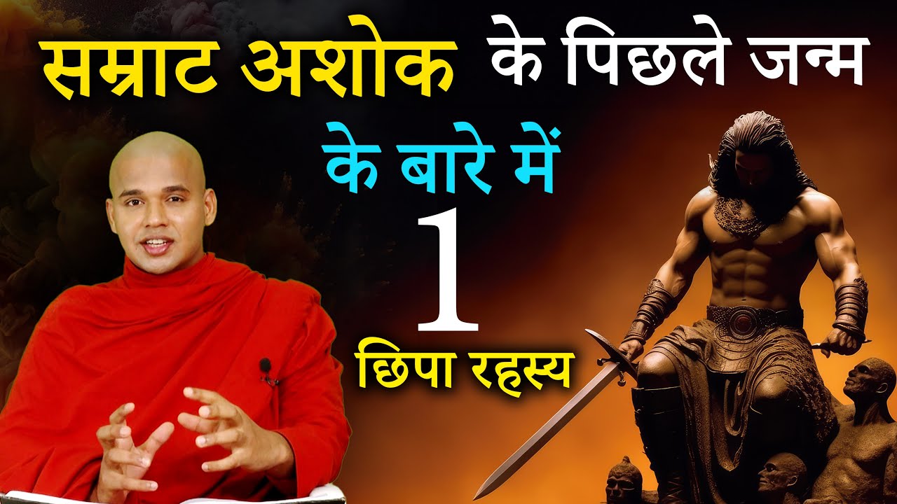 Know about the past life of Emperor Ashoka | Great Samrat Ashoka History | #mystery #history #ashoka
