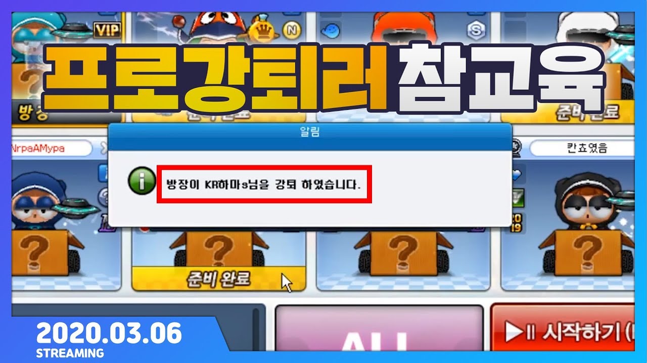 「아무것도 안했는데 강퇴당해서 끝까지 쫓아가서 복수해버림ㅋㅋ」 [카트 문호준]