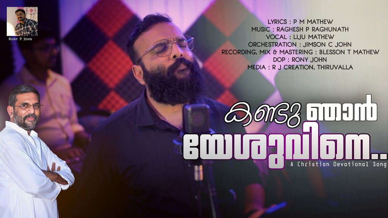 CHRISTAN SONG/KANDU NJAN YESHUVINE/P M MATHEW/RAGHESH P REGHUNATH/LIJU MATHEW/JIMSON C J,RJCREATION