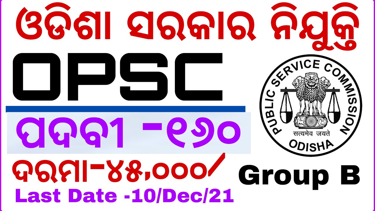 OPSC Recruitment 2021 || Vacancy-160 || Latest Jobs in Odisha || By Banking with Rajat