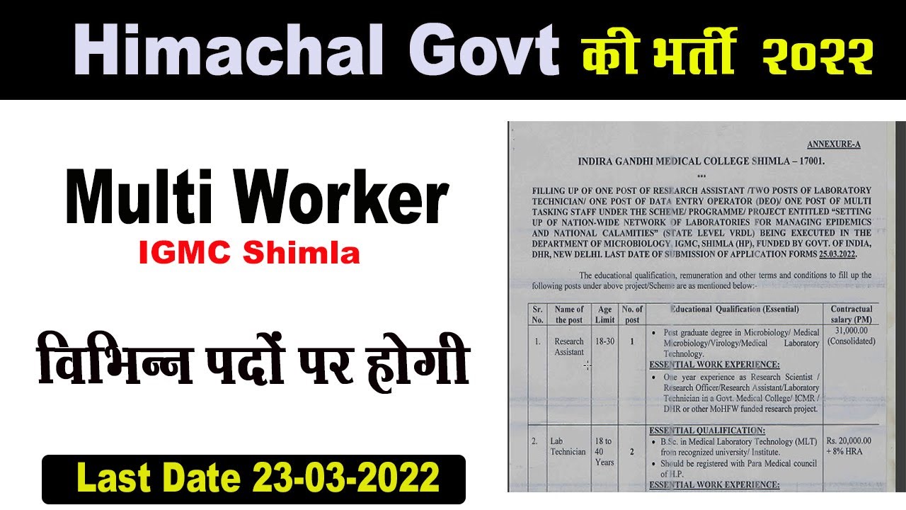 multi worker bharti in Himachal Pradesh | hp govt jobs 2022 | Hp job recruitment 2022 | Job Khoji
