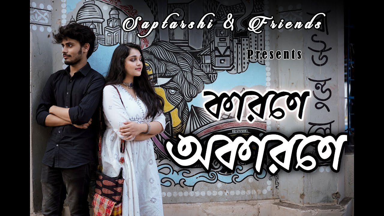 KARONE OKARONE ( COVER )| Saptarshi,Aniket Ft. Shirin and Rajbir| @minarrahmanofficial