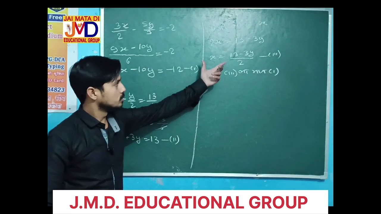 प्रतिस्थापन विधि द्वारा समीकरणों के हल