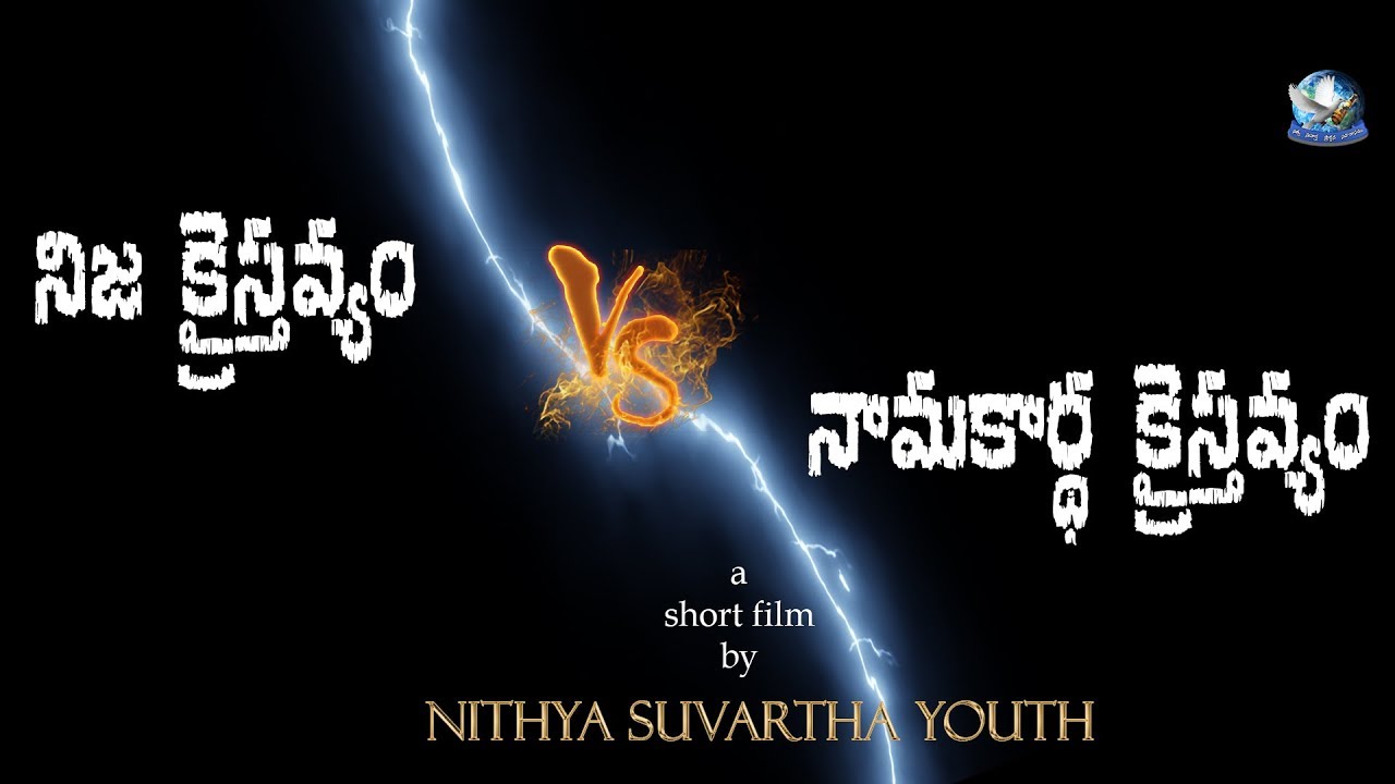 Latest Telugu Christian Short Film 2020 | True VS Namesake Christianity | Nithya Suvartha Church