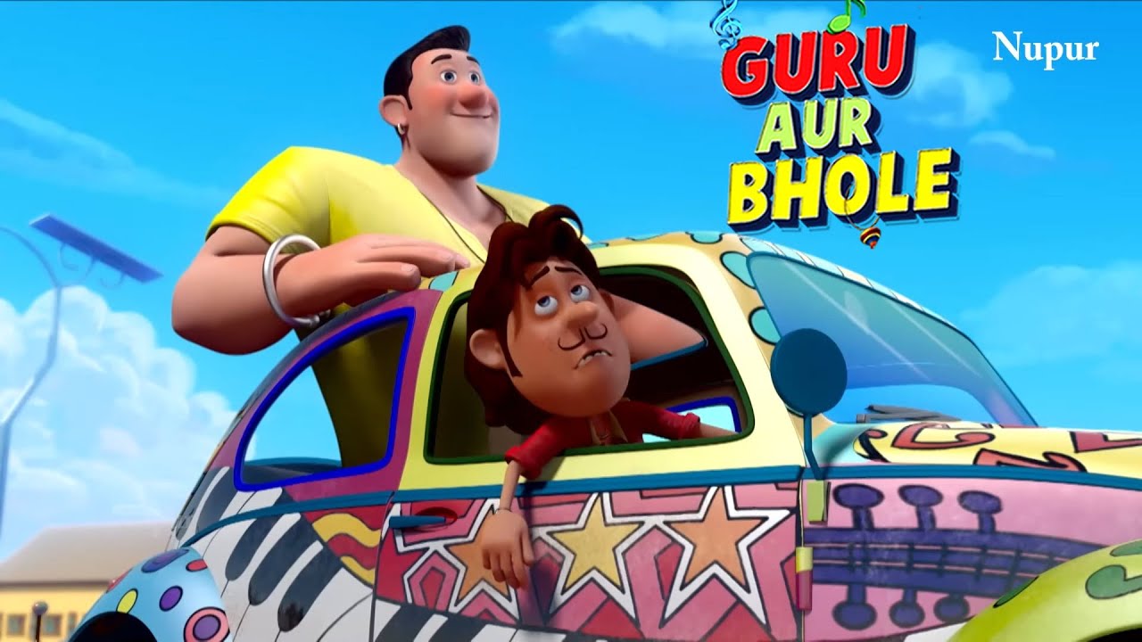 गुरु भोले के कार का पेट्रोल हुआ ख़तम | Guru Aur Bhole | Kids Cartoon Hindi |New Cartoon Show For Kids