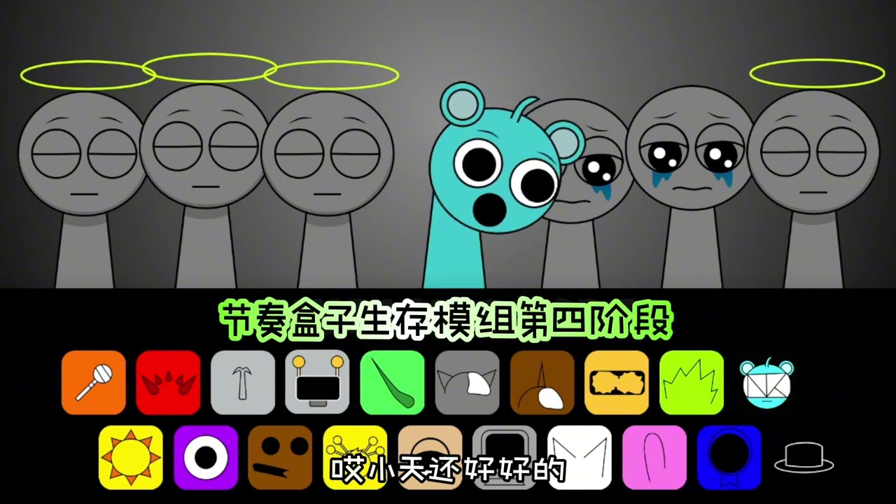 节奏盒子：生存模组第四阶段，瑞迪和平基没有生存下来！ #sprunki    #shorts #anime #动漫 #节奏盒子 #sprunki