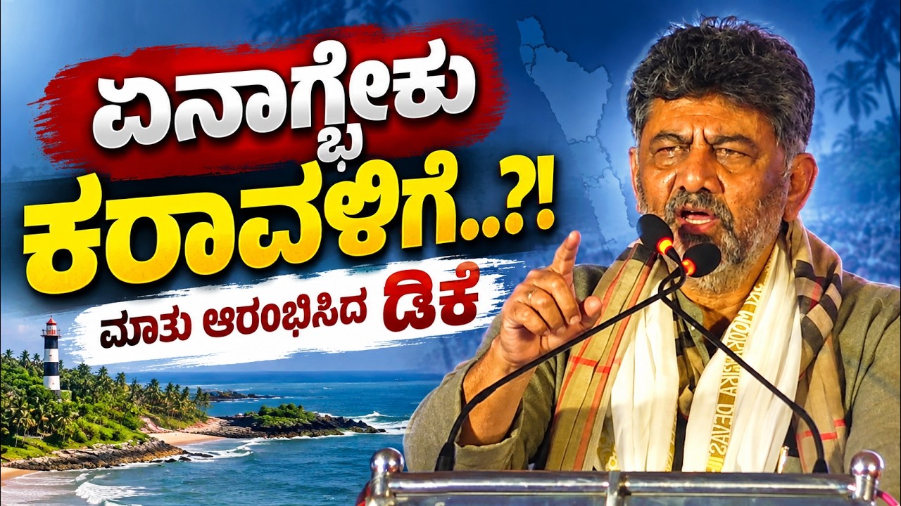 CM DK SHIVAKUMAR | KARAVALI | HEBRI | FULL SPEECH | NAMMA KARLA