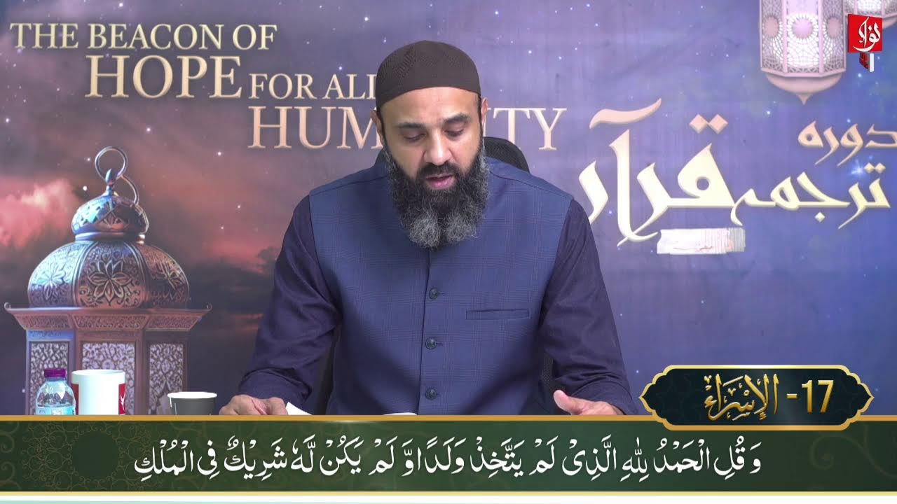 DTQ-2026 I Dora-e-Tarjuma Quran I Night-16 I Br. Amir Hussein Khadim