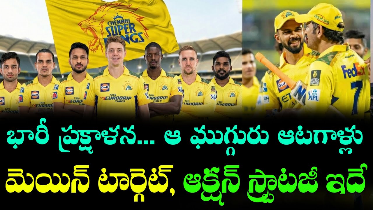 IPL 2026 CSK TEAM AUCTION STRATEGY