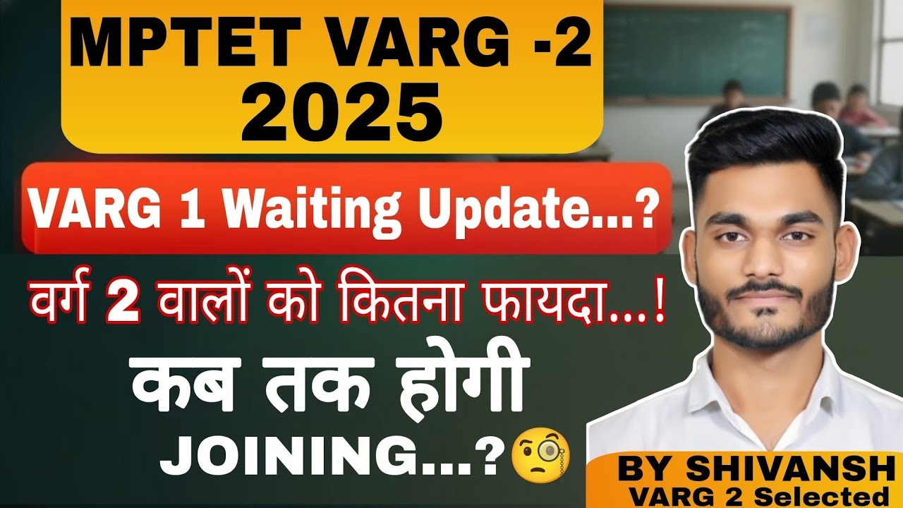 MPTET Varg 2 DV Update | Varg 1 Waiting List Update | Document Verification Date & Latest News 2025
