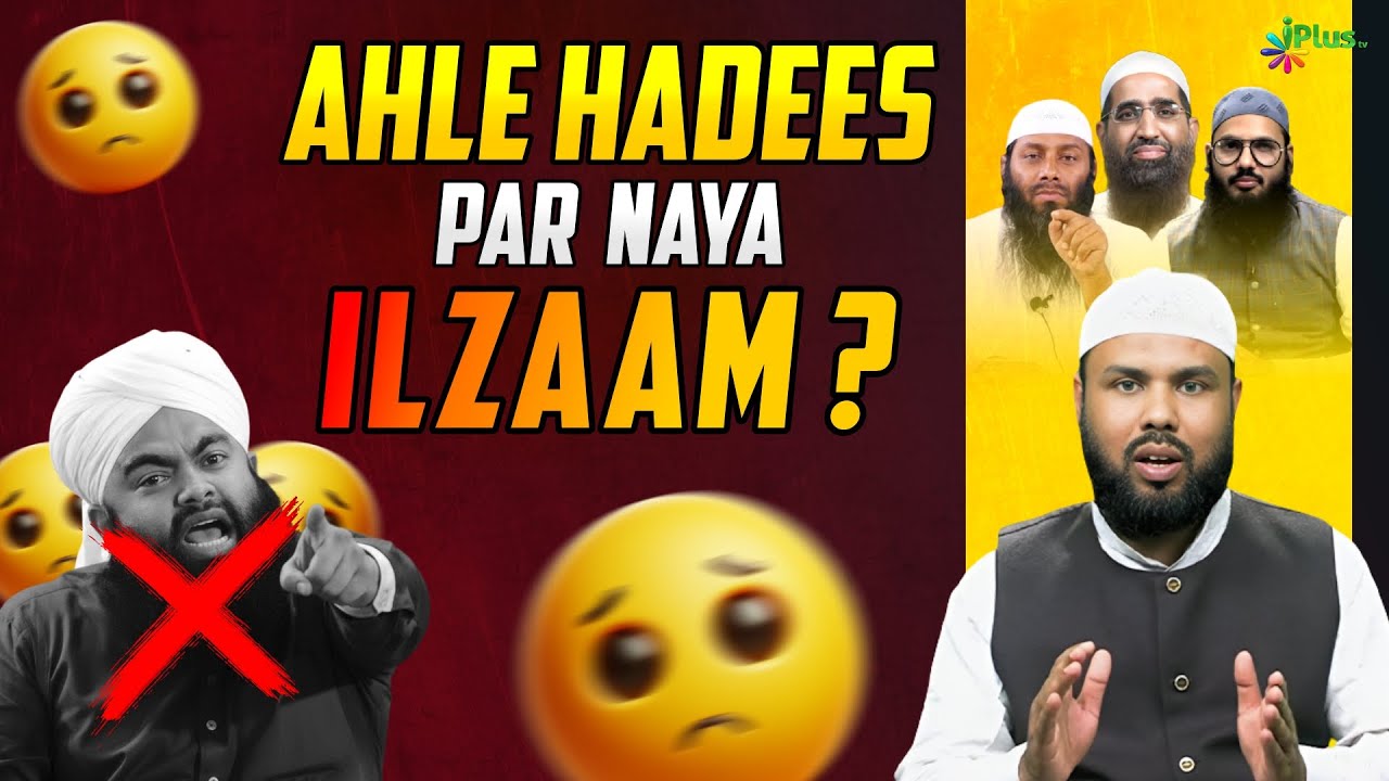 Ahle Hadees Par Naya Ilzaam | Aminul Qadri Ka Jhoot Be Naqab | Shaikh Shaban Bedar Safaavi iPlus TV