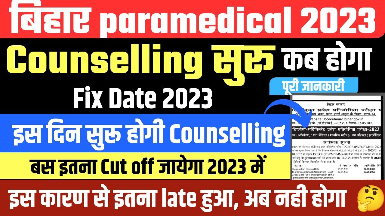 BIHAR PARAMEDICAL 2023 COUNSELLING DATE| DCECE PM/PMM COUNSELLING 2023 | PARA MEDICAL CUT OFF 2023 |