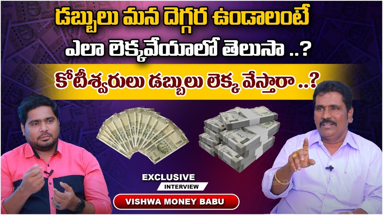 Law of Attraction || Money Manifestation | Affirmations | Vishwa Money Babu Interview | Anchor Pappu