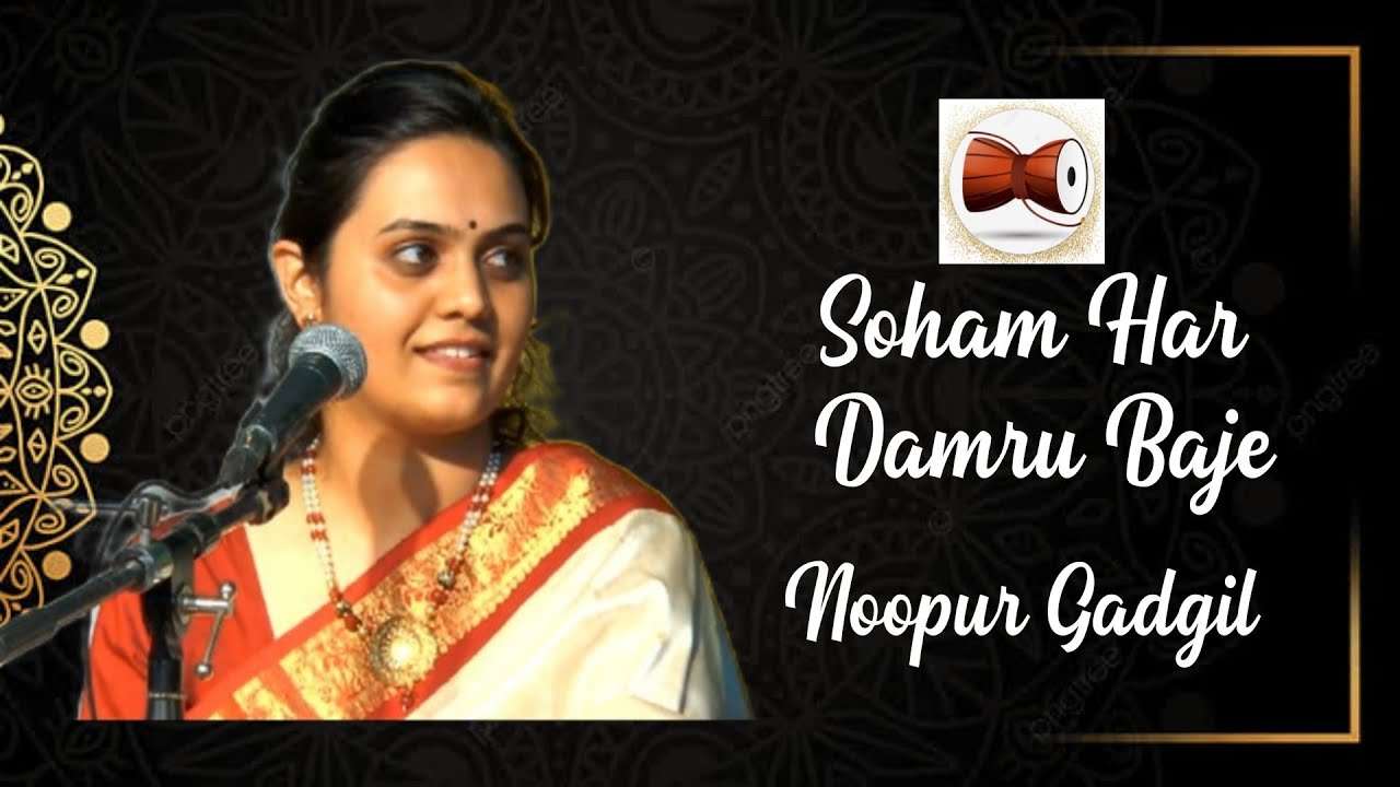 Soham Har Damru Baje | Noopur Gadgil  | Natyasangeet  | नाट्यसंगीत | सोहम हर डमरू बाजे | Hari Om