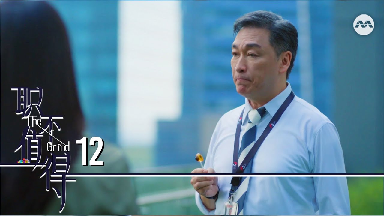 The Grind 职不值得 EP12 | 新传媒新加坡电视剧
