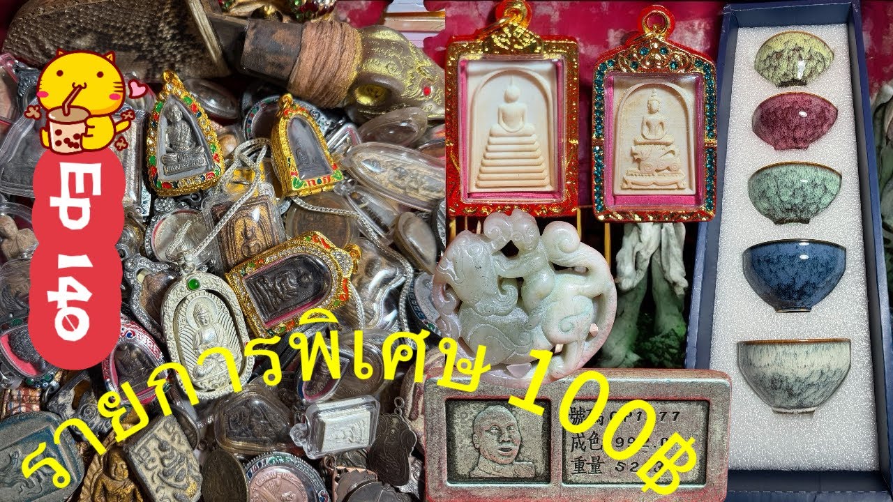 📌พระบ้านราคาถูกEp140 องค์ละ100฿ 🎉สนใจโทร📞081-4169493 มีบริการเก็บเงินปลายทาง