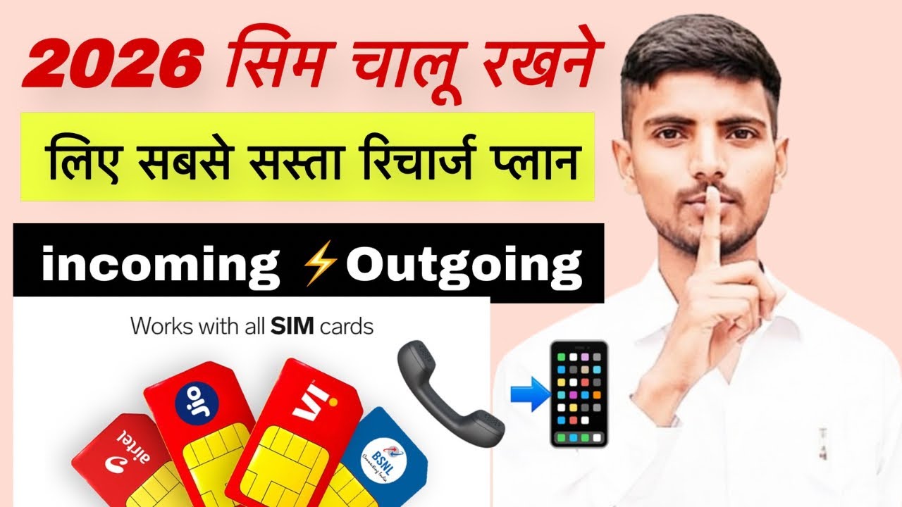 Cheapest Recharge Plan to Keep SIM Card Active Jio, Airtel, Vi | 2026 New Recharge Plan?
