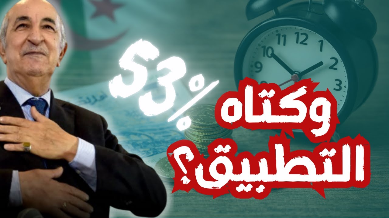 متى تطبق الزيادة في الأجور؟