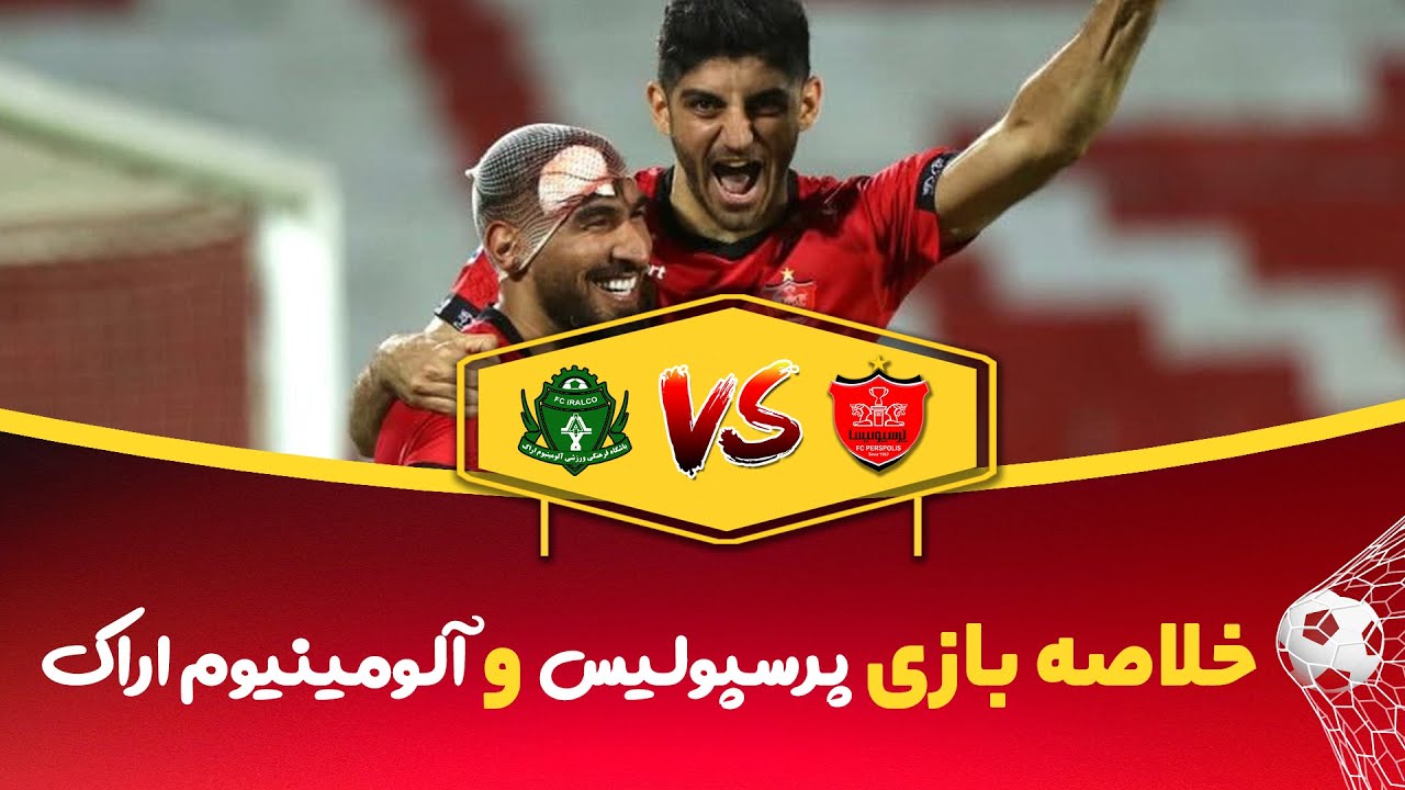 خلاصه بازی -پرسپولیس  آلومینیوم اراک - هفته بیست و هفتم - لیگ بیستم