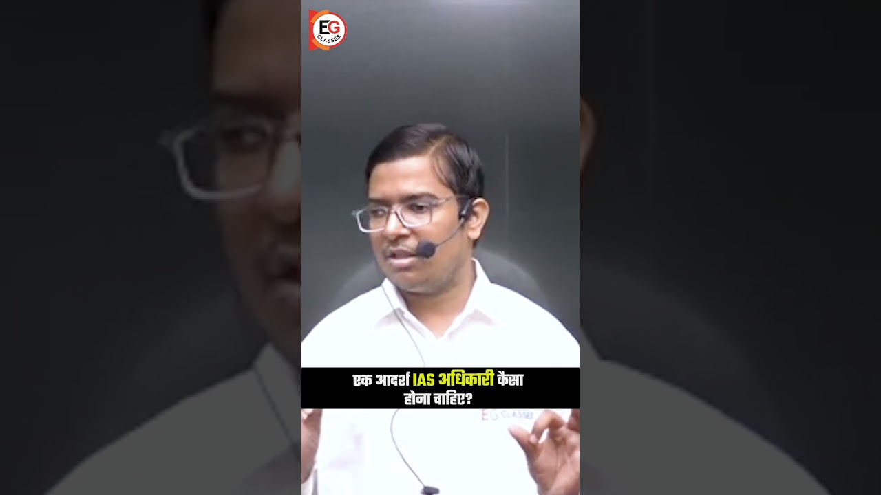 #egiaspcs #upsc2023 #upscmentor #upscexam #upscguide #egclasses #upscinterview #ias #upsc