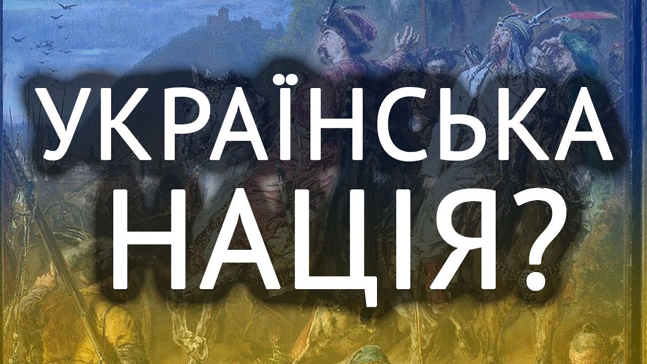Коли з'явилися українці?