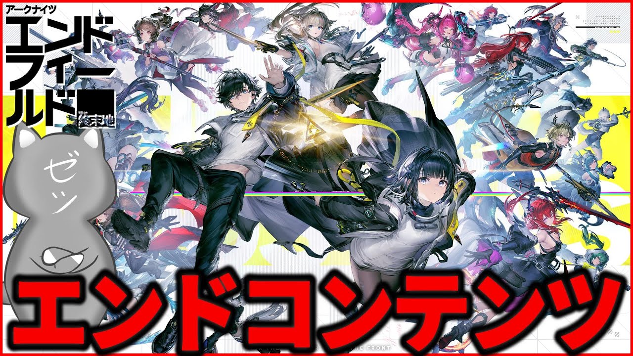 【エンドフィールド】リリースから1週間ちょいの世界を散策【アークナイツ：エンドフィールド】