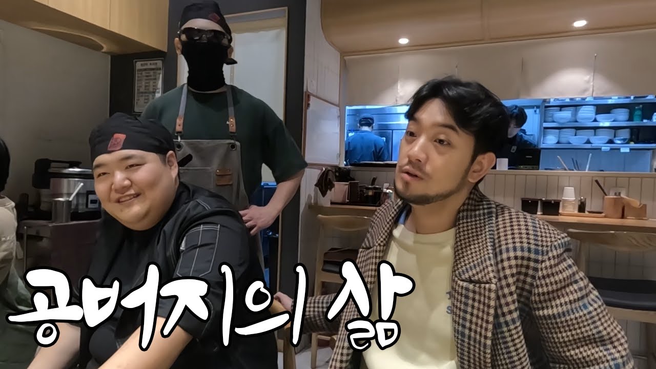 공혁준 라멘을 먹어본 침착맨 반응