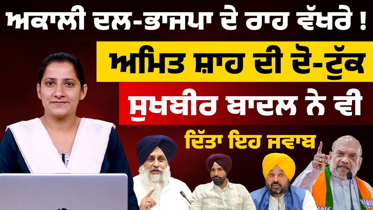 BJP Moga Rally । Amit Shah । Sukhbir Singh Badal । THE KHALAS TV