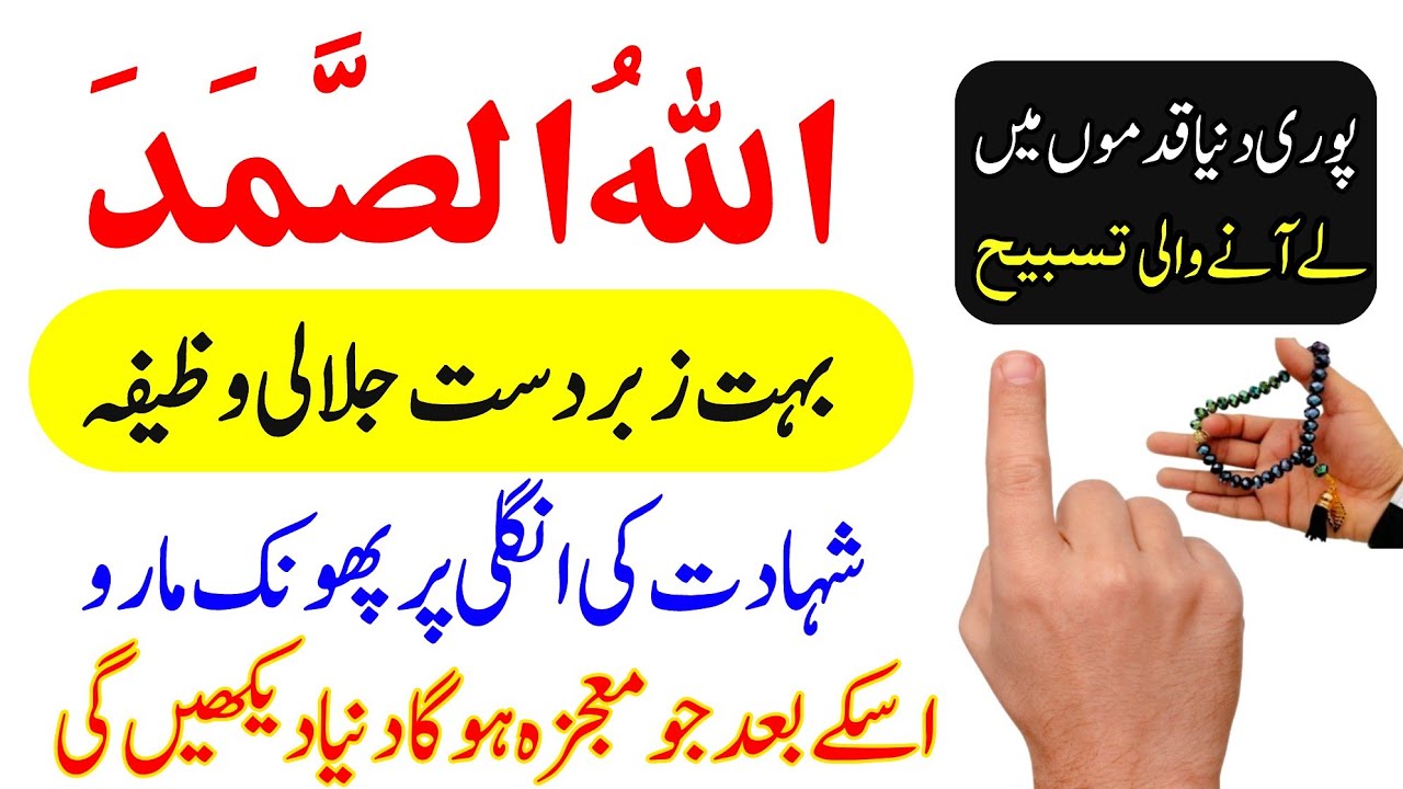 Unlock the Power of Allahu Samad: The Ultimate Wazifa for Fulfilling Your Every Need