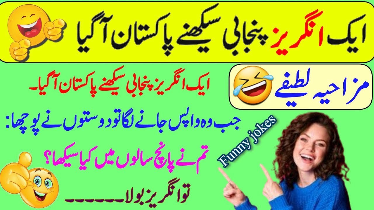 Funny Jokes | Funny Jokes In Urdu | Short jokes | Lateefay Funny In Urdu 