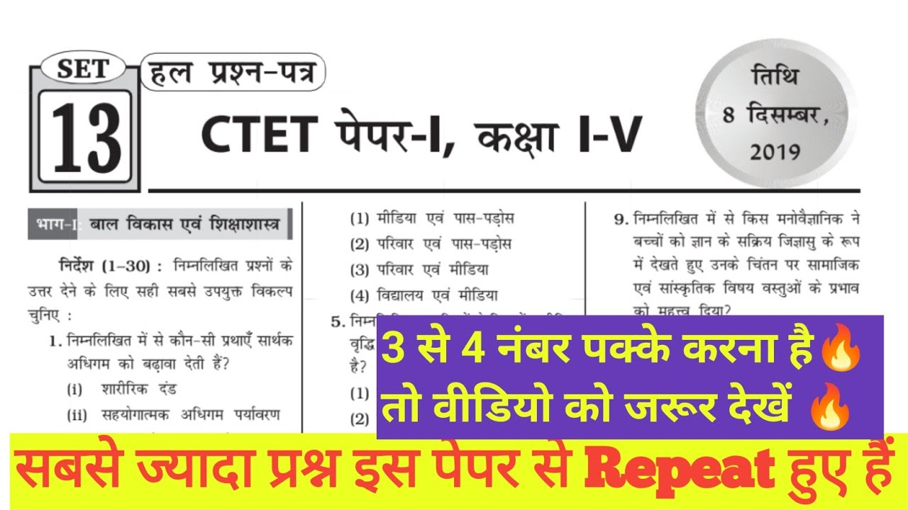 CTET 8 FEB 2026 | Previous year question paper 🔥💪complete solution CTET TOP 30 Important for both 