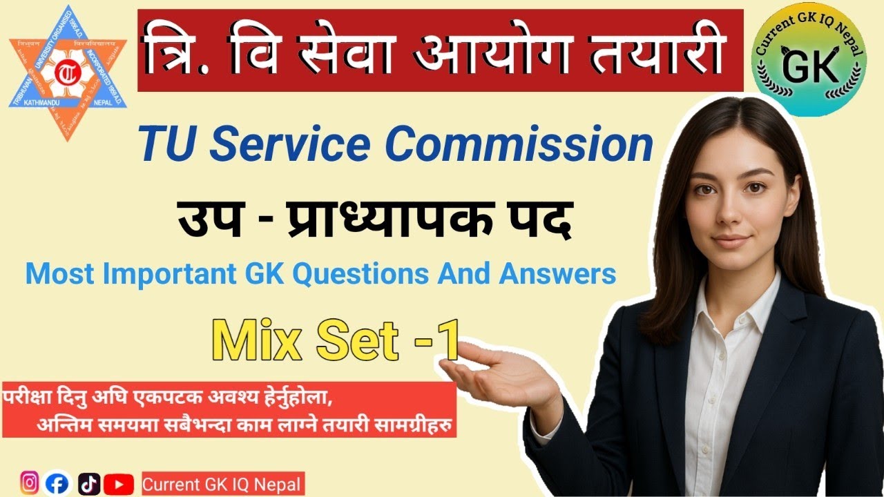 TU Service Commission उप- प्राध्यापक GK /परीक्षा केन्द्रित महत्वपूर्ण प्रश्न उत्तरहरु#gk#tu#gkfacts 