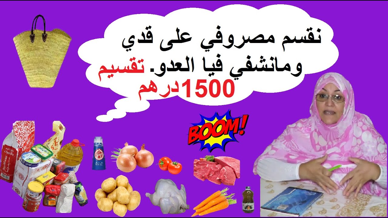 نقاد لك قفتك حدوا قدوا ومانخلي فين يشدوا فيك العدو تقسيم. مصروف 1500درهم ــ1