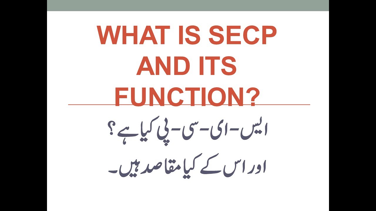 #Secp #ОпределениеSecp #ЦелиSecp Что такое SECP и его функции | ایس ای سی پی اور اس کے مقاصد