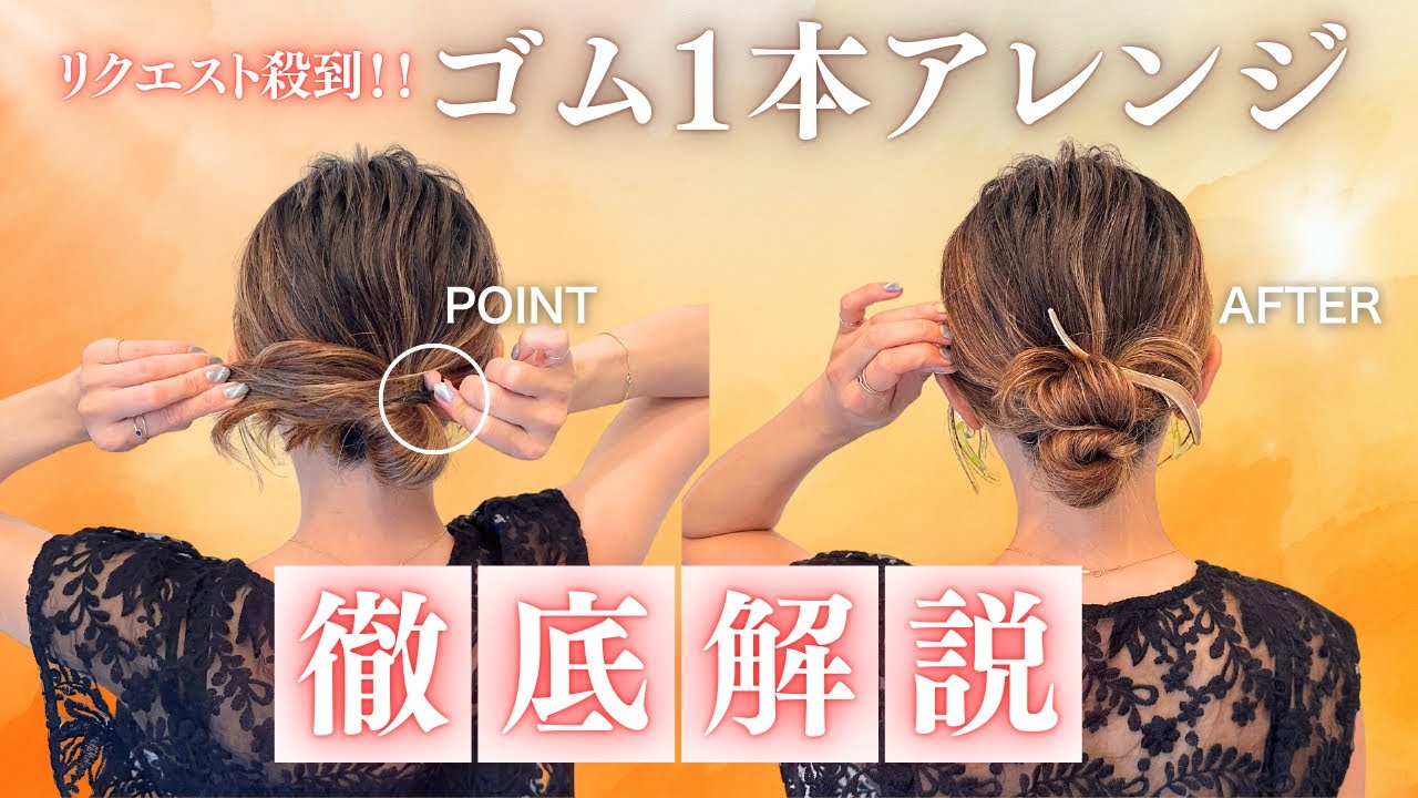 【SNSでリクエスト殺到】ゴム１本の謎を徹底解説！